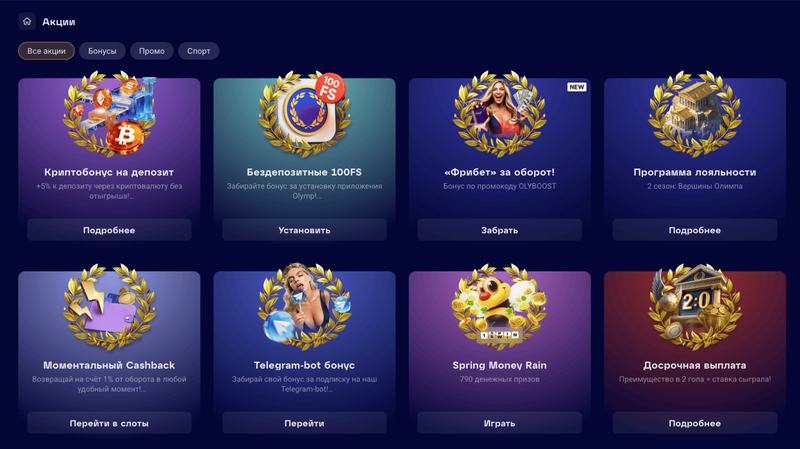 Olimp Casino KZ бонусы и промокоды